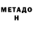 Метадон мёд AntiWolf34 AntiWolf34